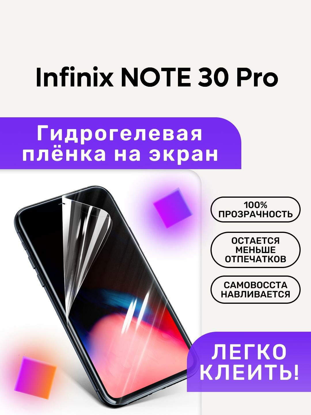 Гидрогелевая полиуретановая пленка на Infinix NOTE 30 Pro