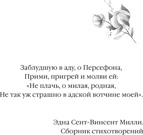 Красавицы Бостона. Злодей (#2) - фото №17