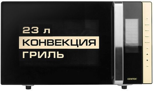 Микроволновая печь Centek CT-1561 Черный