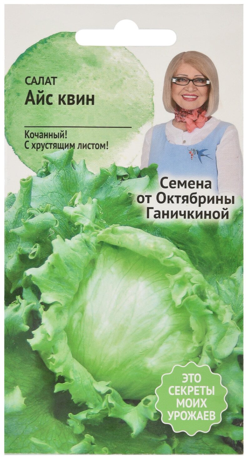 Салат Айс квин 0,5 г / семена салата для проращивания / салат листовой для подоконника / зелень для балкона / для посадки и посева для дома сада