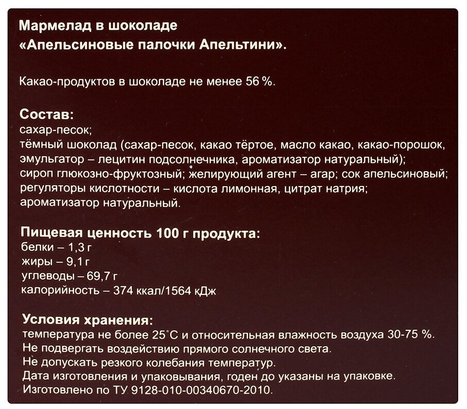 Апельсиновые палочки Апельтини, 160гр - фотография № 4