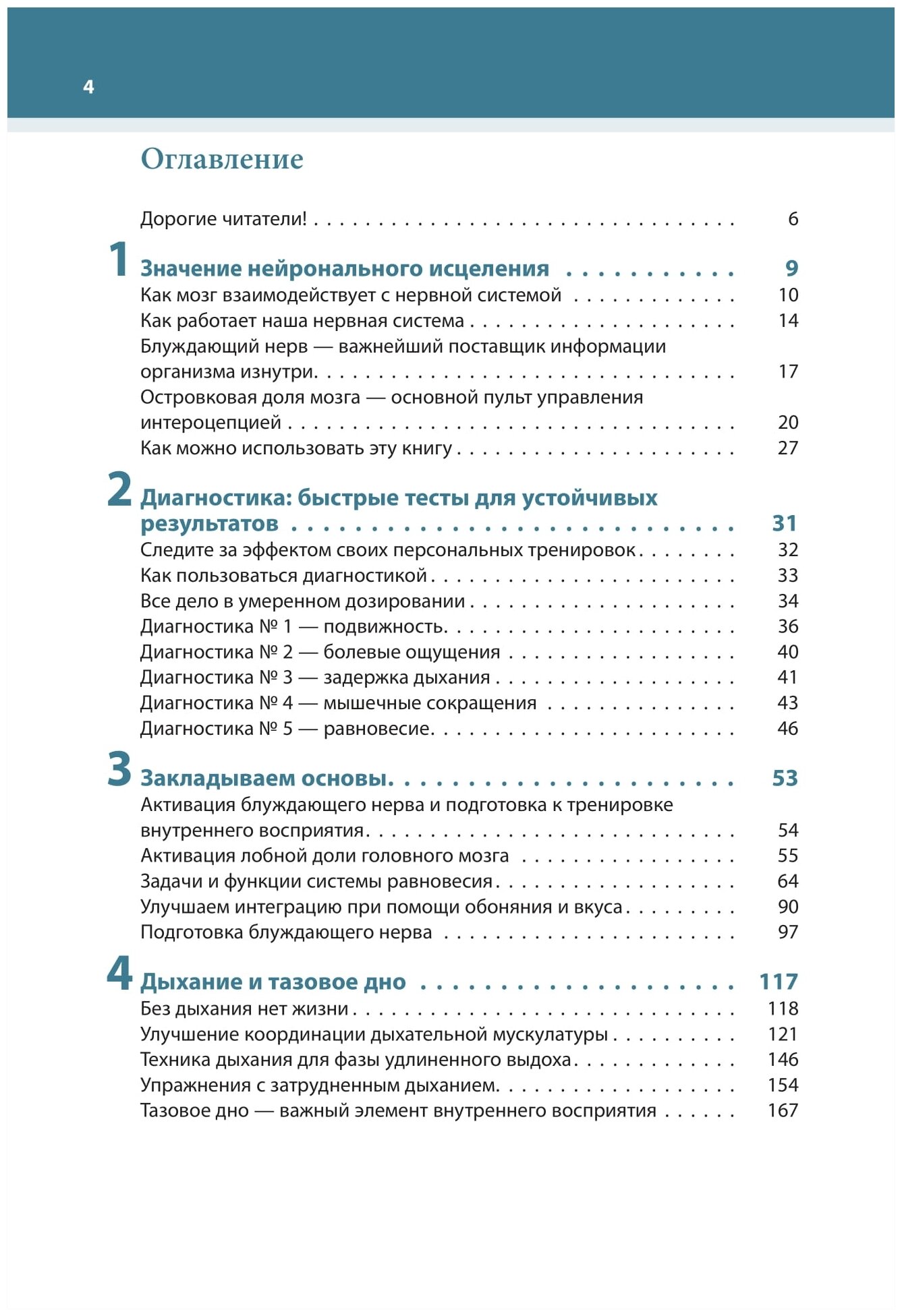Настройка системы тело—мозг. Простые упражнения для активации блуждающего нерва против депрессии - фото №2