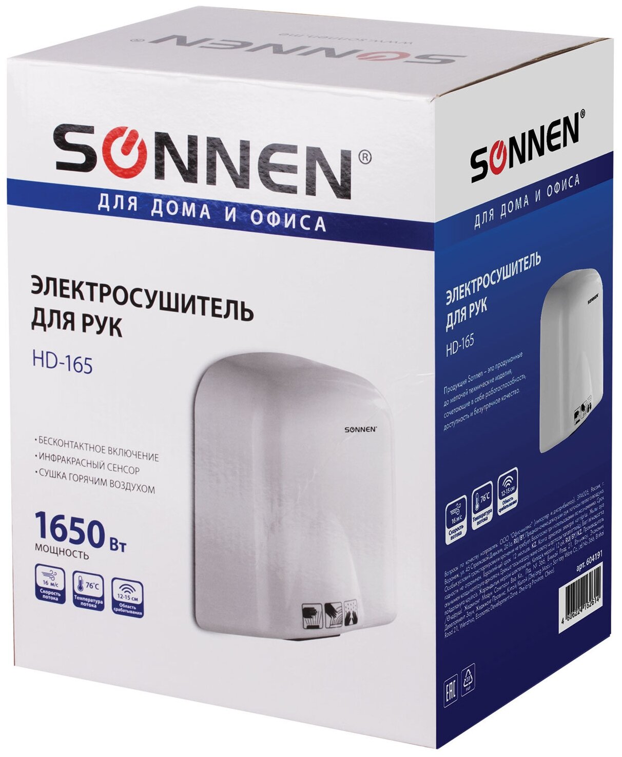 Сушилка для рук SONNEN HD-165, 1650 Вт, пластиковый корпус, белая, 604191. 604191 - фотография № 2