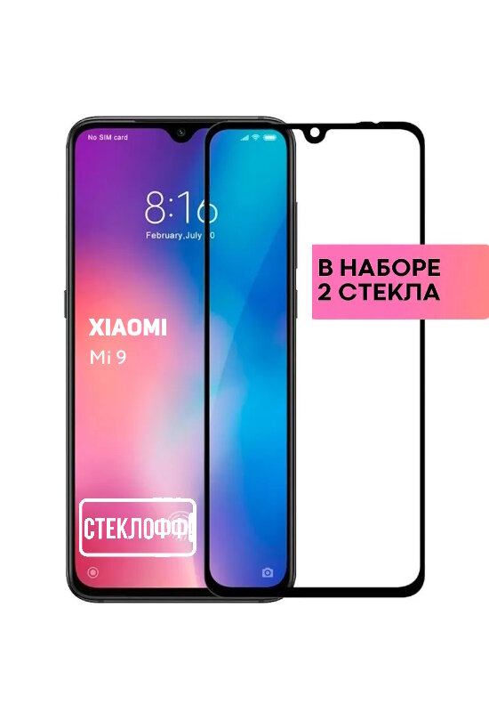 Защитное стекло для Xiaomi Mi 9 c полным покрытием серия Стеклофф Base