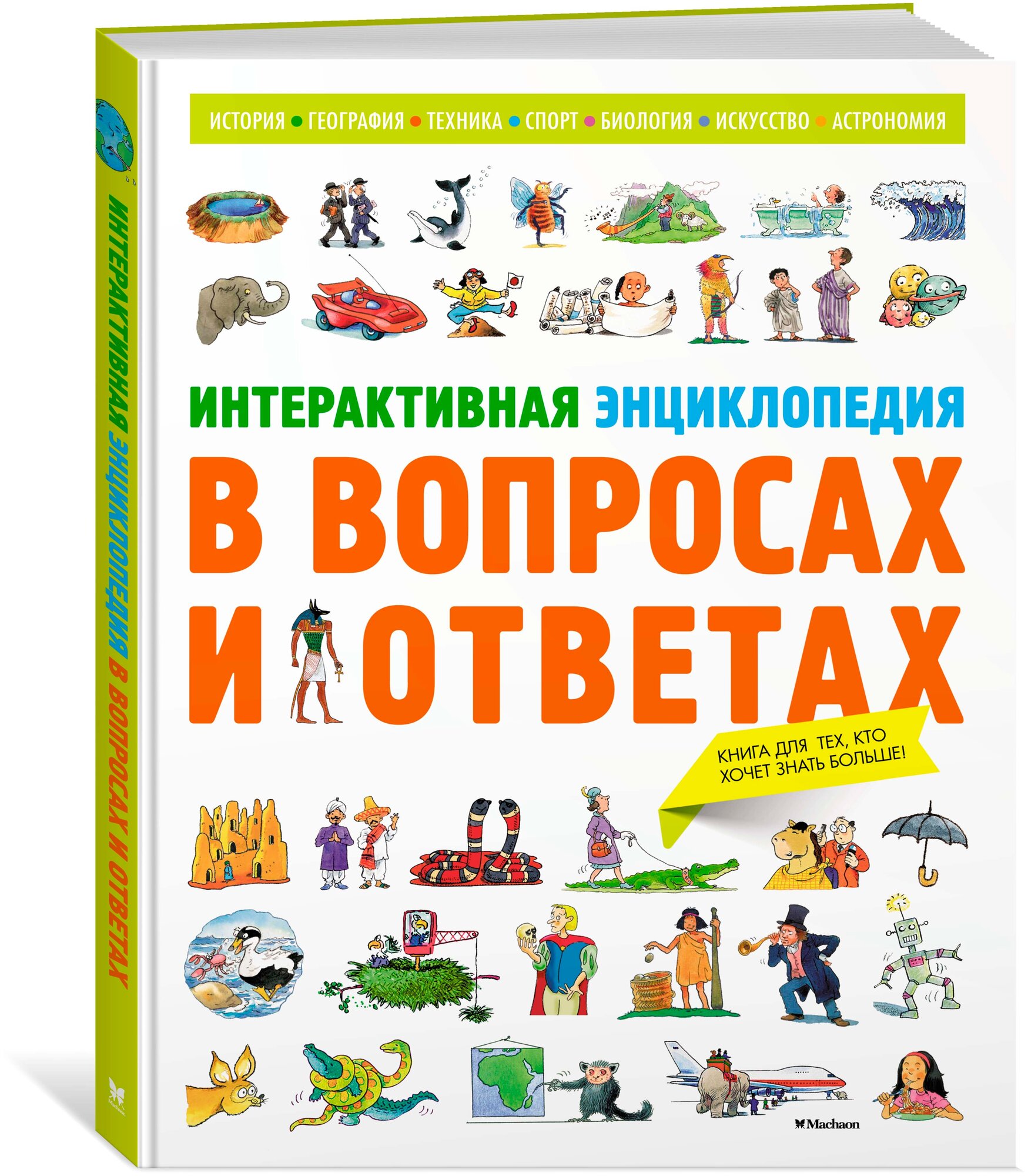 Кондрад Мейсон - Интерактивная энциклопедия в вопросах и ответах