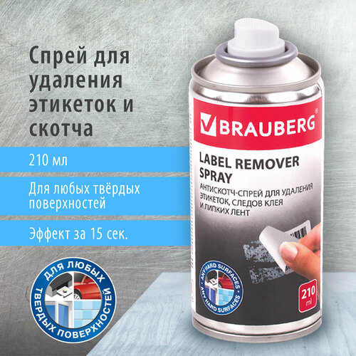 Антискотч/удалитель средство/спрей для удаления этикеток, наклеек, следов клея, битума, Brauberg Max, 210 мл, 607163