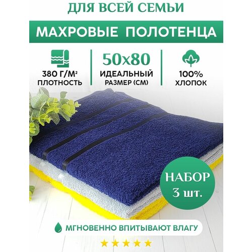 Махровое полотенце для рук, лица и волос. Набор 3шт. 50х80см