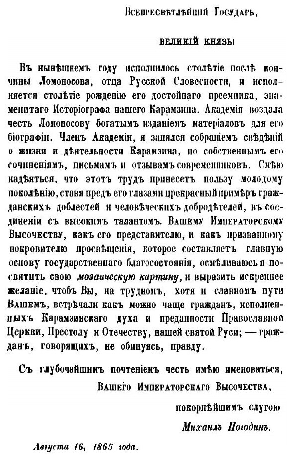 Книга Николай Михайлович Карамзин, по его сочинениям, письмам и отзывам современников. ... - фото №4