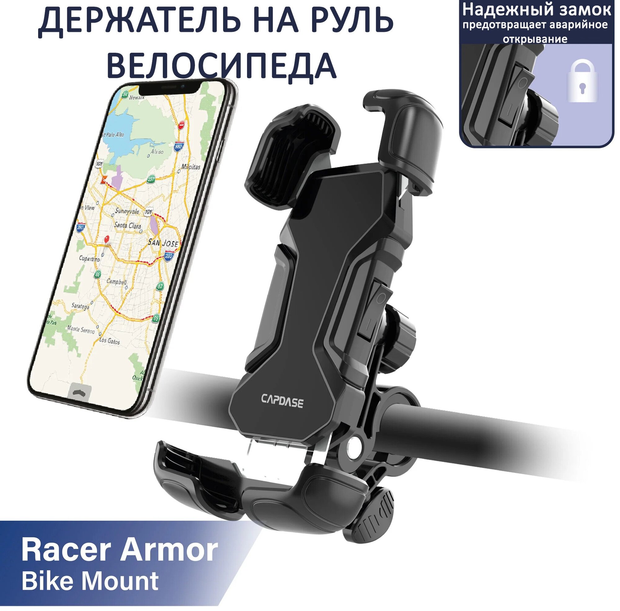 Держатель для смартфона на руль велосипеда Capdase Racer Armor Bike Mount