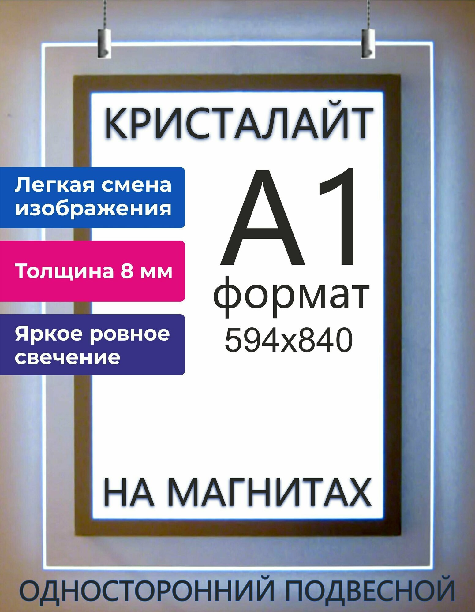 Тонкая панель световая светодиодная кристалайт односторонняя подвесная формат А1