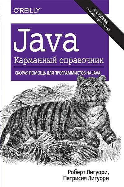 Роберт Лигуори Java