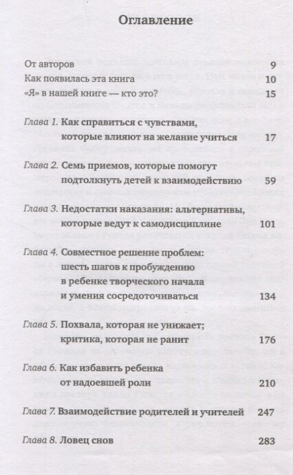 Как говорить с детьми, чтобы они учились - фото №15