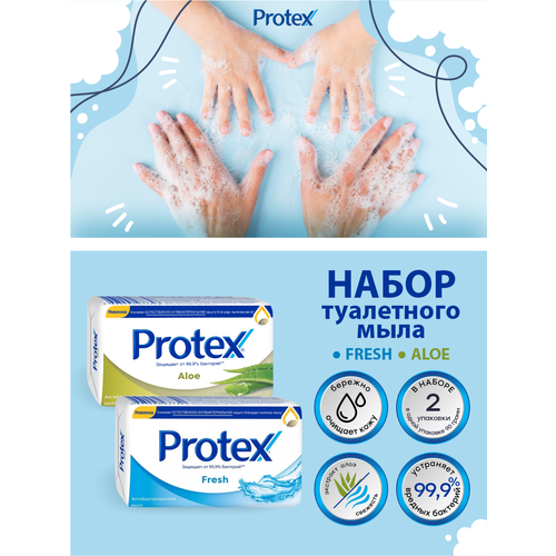 Набор туалетного мыла Protex Aloe + Fresh по 90 гр. мыло туалетное dalan fresh