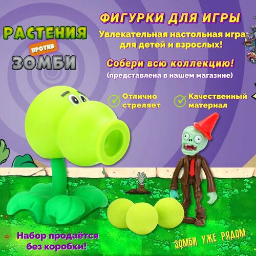Настольная игра для детей для взрослых Растения против зомби игровой набор фигурка игрушка Plants vs Zombies