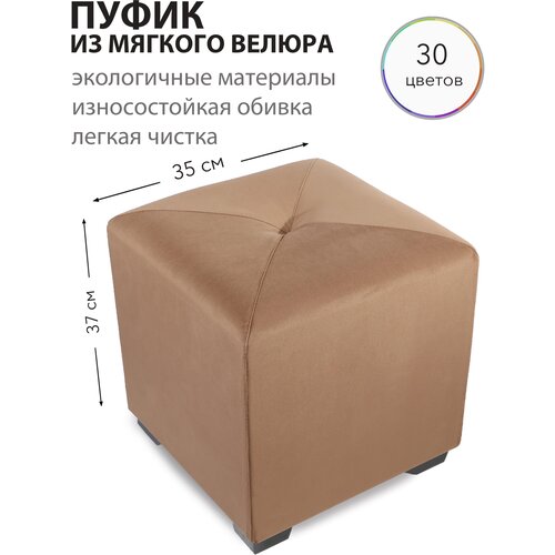Пуф Пуфик квадратный для прихожей спальни детской из Велюра
