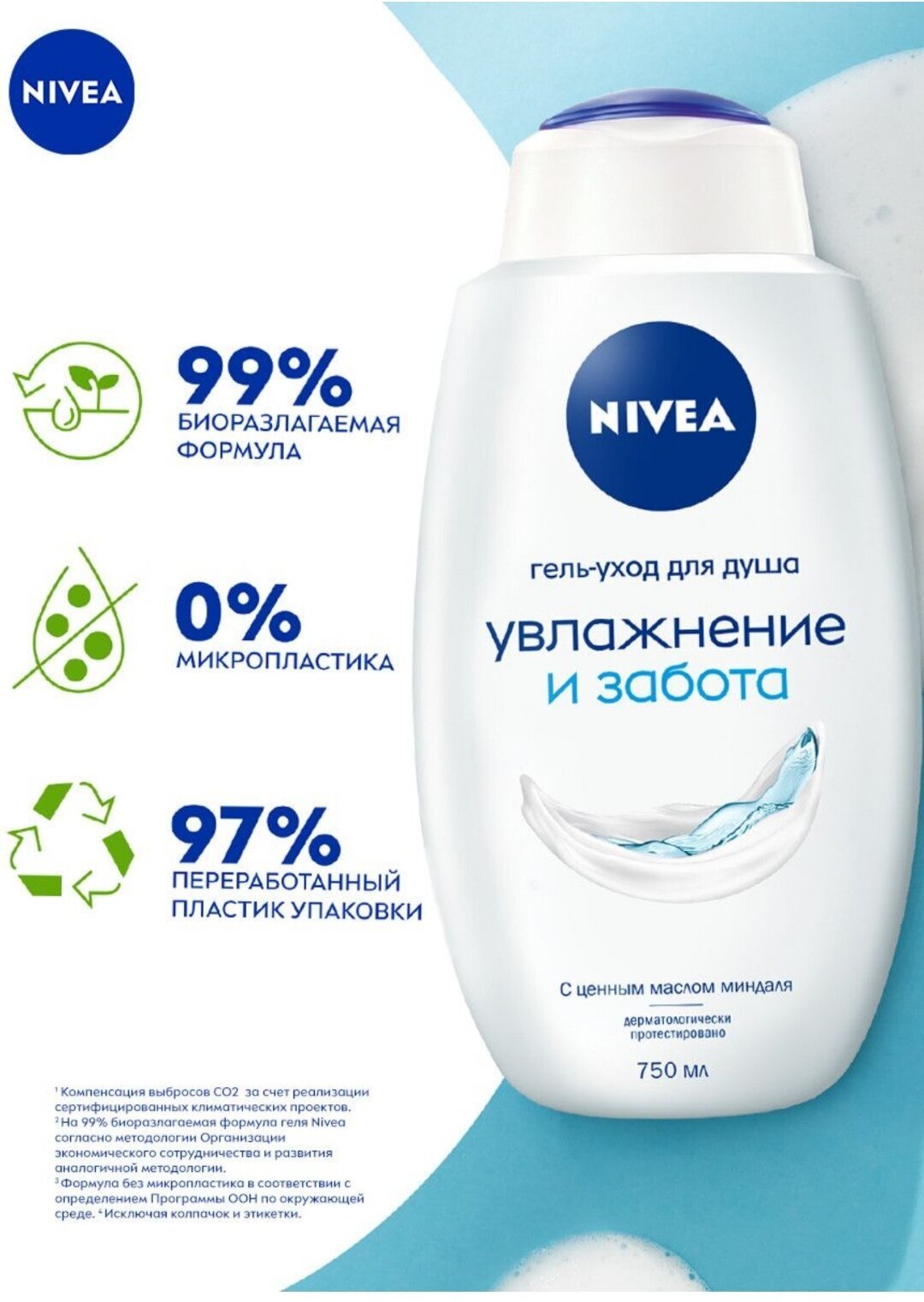 Гель-уход для душа Nivea Увлажнение и Забота 750мл Интерфилл - фото №3