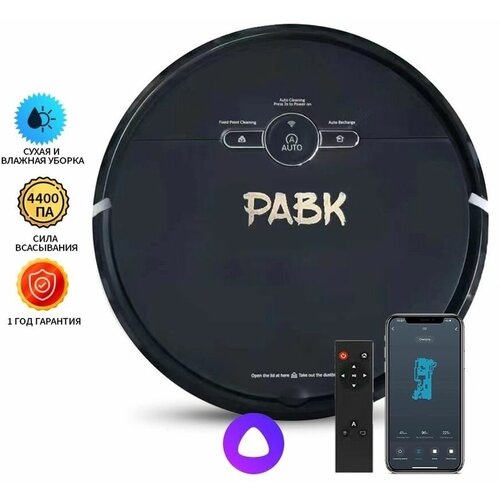 Робот-пылесос PABK пылесос робот сухая и влажная уборка 945000₽