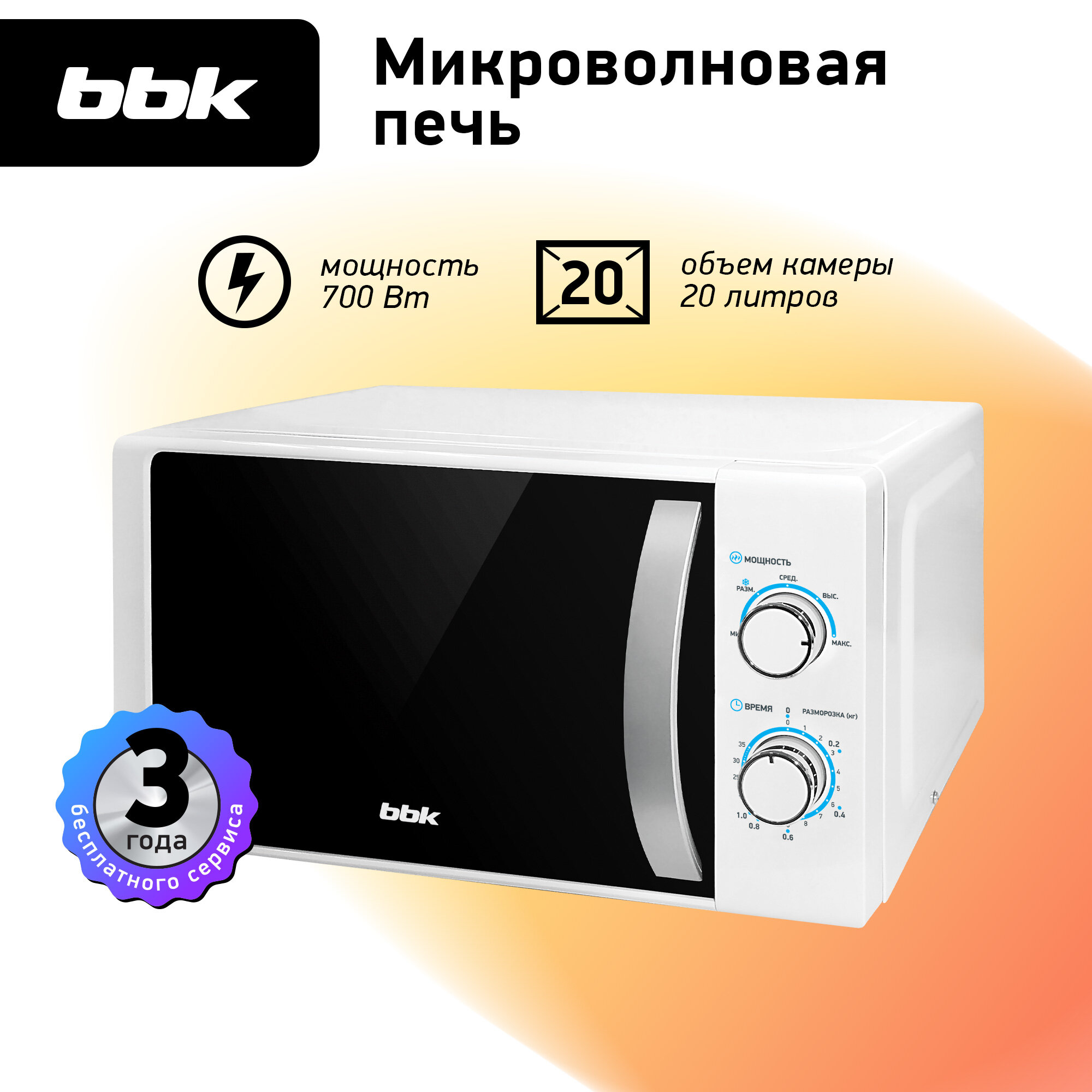 BBK 20MWS-711M/WS (w/s) Микроволновая печь, белый/серебро .