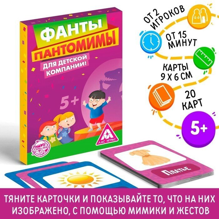 ЛАС играс Фанты «Пантомимы», 20 карт, 5+