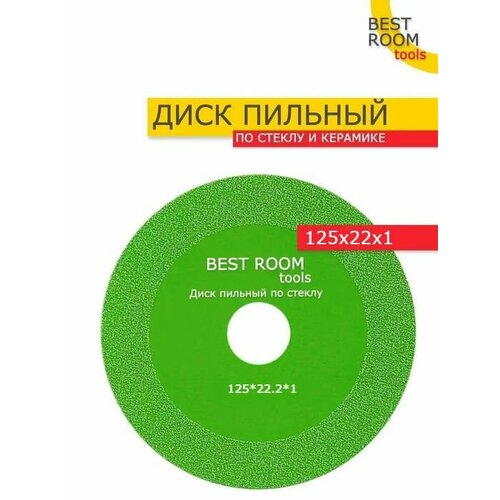 Диск отрезной для резки стекла , керамической плитки , керамограниту 125 x 1 x 22