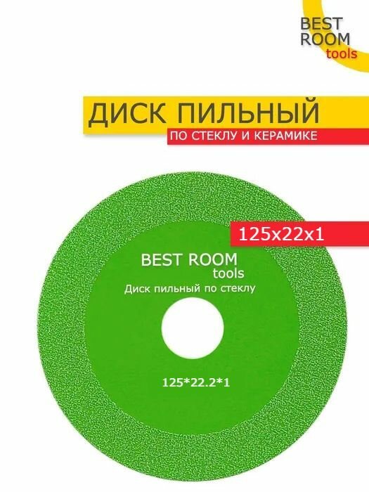 фото Диск отрезной для резки стекла , керамической плитки , керамограниту 125 x 1 x 22