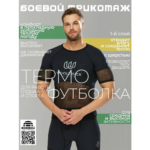 Термобелье футболка BOEVOY TRIKOTAJ, размер 52-54, черный