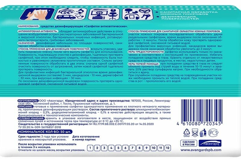 Салфетки влажные Авангард Smart medical, 50 шт, дезинфицирующие, с пластиковым клапаном (72028) - фотография № 8
