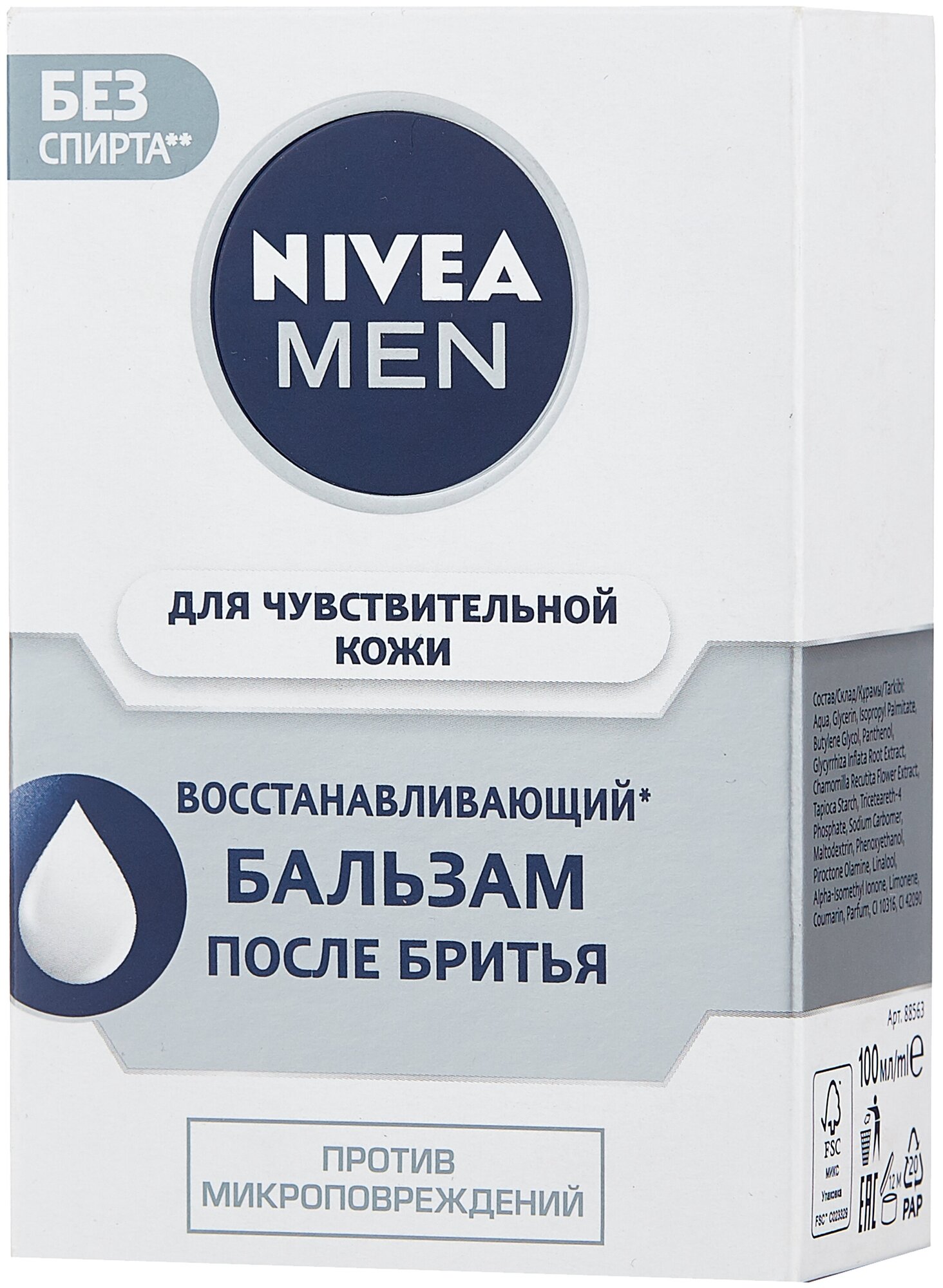Бальзам Nivea Восстанавливающий для чувствительной кожи For Men, 100 мл - фото №7