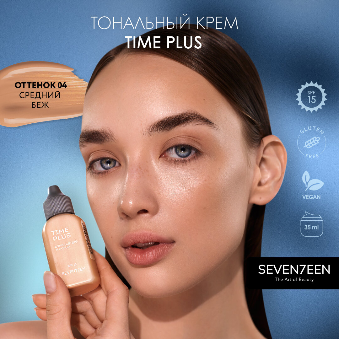 Стойкий тональный крем для лица Seventeen Time Plus Longlasting Make Up т.04 35 мл