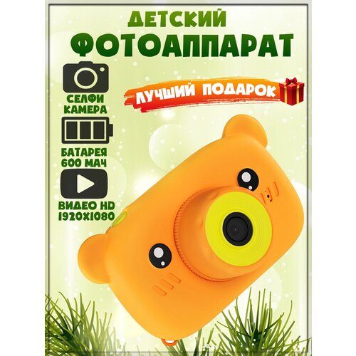 Детский цифровой фотоаппарат с селфи камерой GSMIN Fun Camera View 108000₽