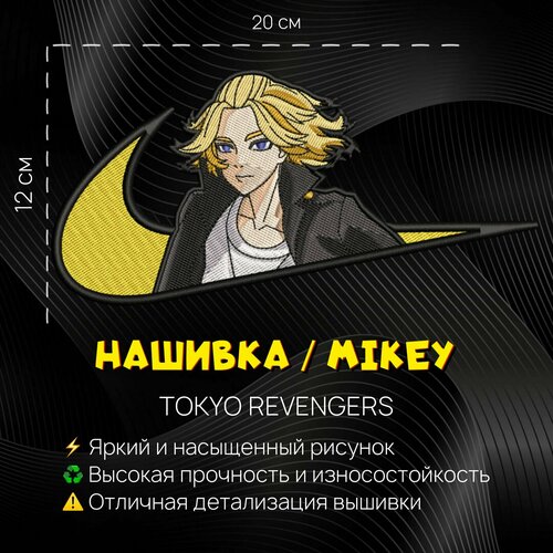 Нашивка Аниме Mikey Tokyo Revengers стикерпак tokyo revengers 2