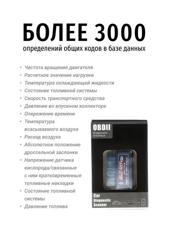 Автосканер, диагностический сканер, ELM327 для диагностики автомобилей 1994-2021 г. в. (Bluetooth, OBD2)