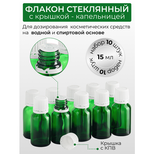 флакон 200 мл стеклянный с пластиковой крышкой набор 6 штук Дорожный флакон , 10 шт., 15 мл