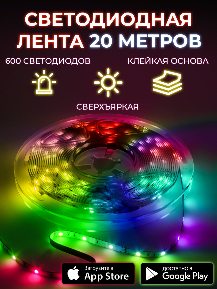 Светодиодная лента RGB AQRA 20 метров, 12В, 600 диодов, с приложением и пультом, 30 led/m, самоклеющаяся многоцветная bluetooth подсветка