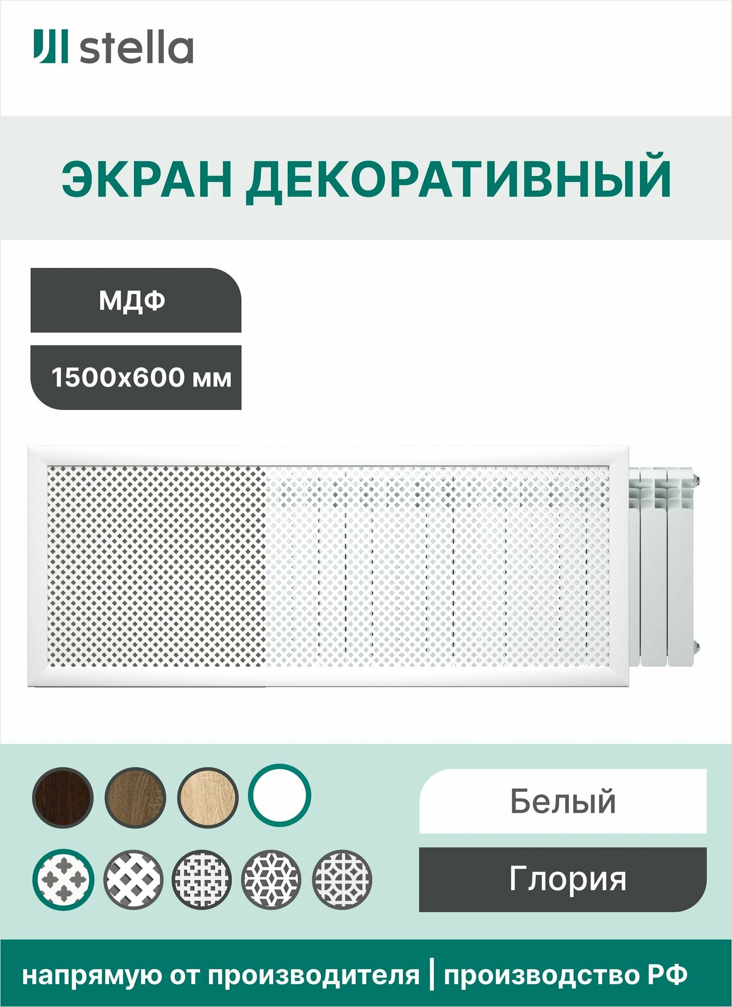 фото Экран для радиатора, экран на батарею, решетка для батареи, защита батареи, экран на радиатор 150х60 см Глория белый Stella