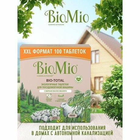 Таблетки для посудомоечной машины BioMio Bio-Total 7 в 1 с маслом эвкалипта, 100шт - фотография № 4
