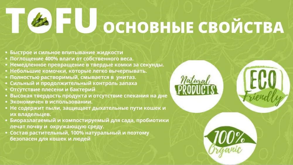 Наполнитель тофу "Комок" Green tea, 20 кг - фотография № 18