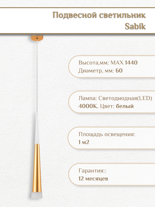 Подвесной светильник Sabik A6010SP-1SG Arte Lamp AR_A6010SP-1SG белый/золото