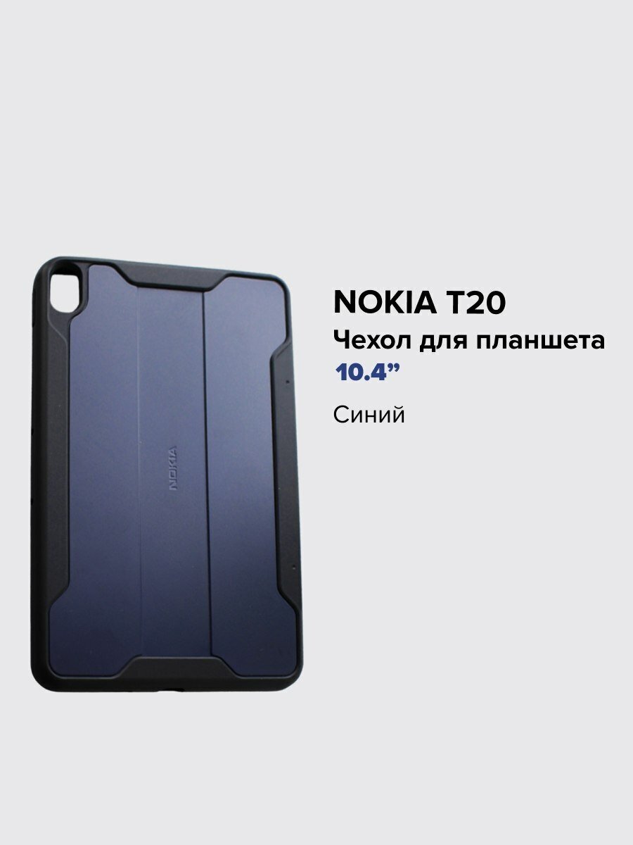 Чехол для планшета Nokia , для Nokia T20, синий [8p00000158] - фото №3