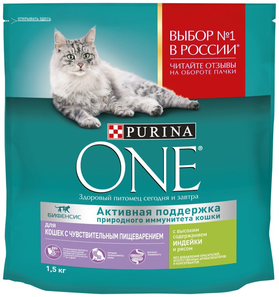 Корм сухой для взрослых кошек PURINA ONE с высоким содержанием индейки и рисом, с чувствительным пищеварением и разборчивым вкусом в еде, 1,5кг, 2 упаковки