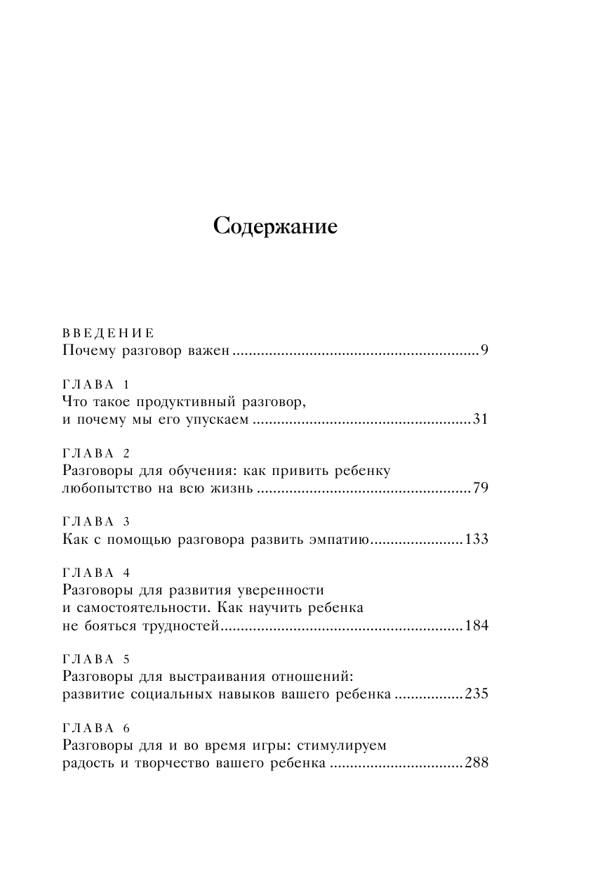 Искусство разговаривать с детьми. Как найти время для важных разговоров с ребенком и грамотно их вести - фото №7