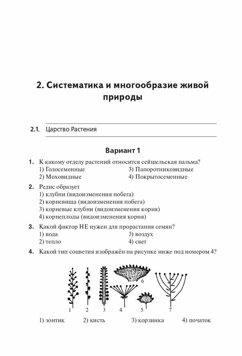 ОГЭ-2024. Биология. 9 класс. Тематический тренинг. Учебное пособие - фото №3