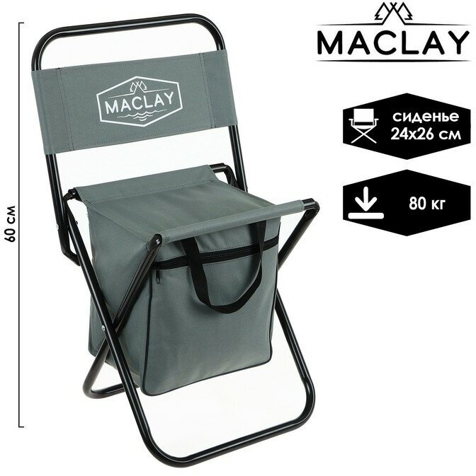 Стул туристический Maclay, с сумкой, р. 24х26х60 см, до 60 кг, цвет серый