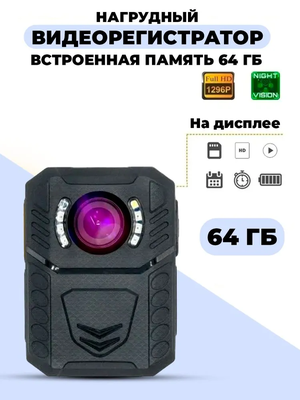 Персональный видеорегистратор RIXET RX8 64 Гб с разрешением 2К+ и с ночным видением, угол обзора 140