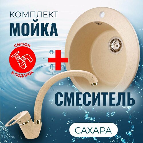 Мойка для кухни VIGRO VG103 белый в комплекте смеситель для кухни и сифон