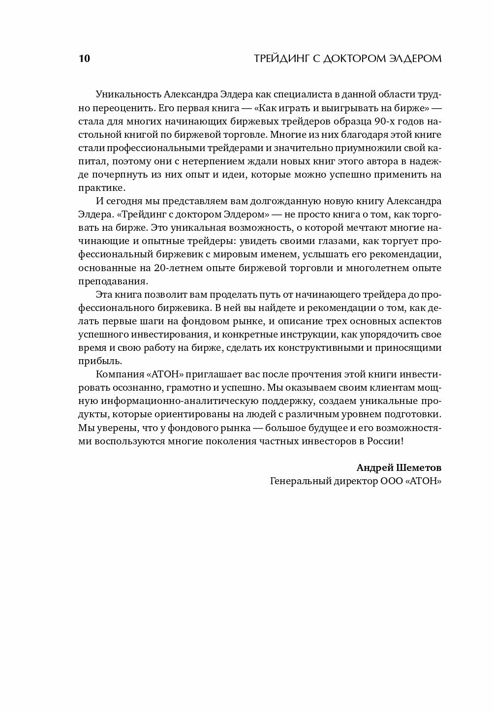 Трейдинг с доктором Элдером: Энциклопедия биржевой игры - фото №9
