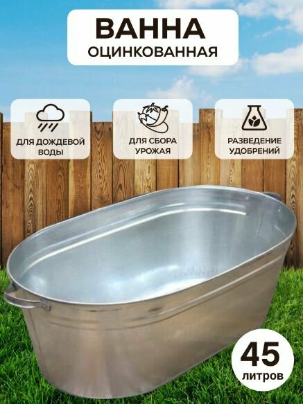 фото Ванна 100л оцинкованная