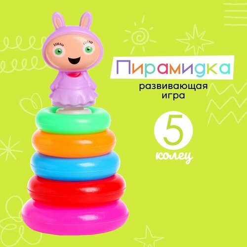 Пирамидка «Малышка», 5 колец