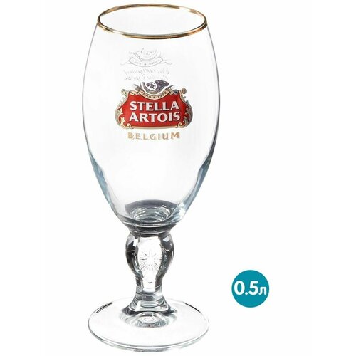 Бокал Stella Artois Стелла Артуа 500 мл 1290₽