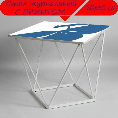 Журнальный стол 